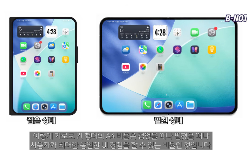 호불호-쎄게-갈릴것같은-아이폰-폴드-화면비율...jpg-12-이미지