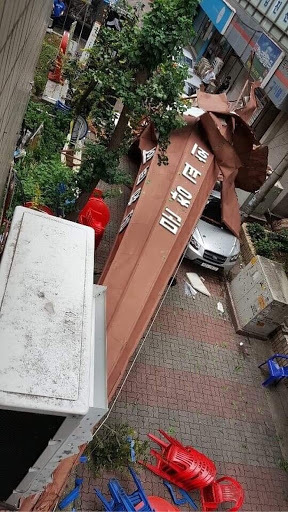 태풍때-간판보다도-조심해야한다는-것.jpg-0-이미지