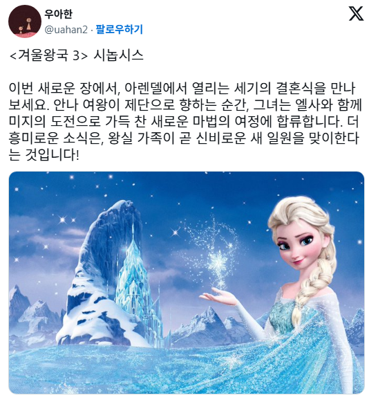 반응-안-좋은-겨울왕국-3-시놉시스-0-이미지