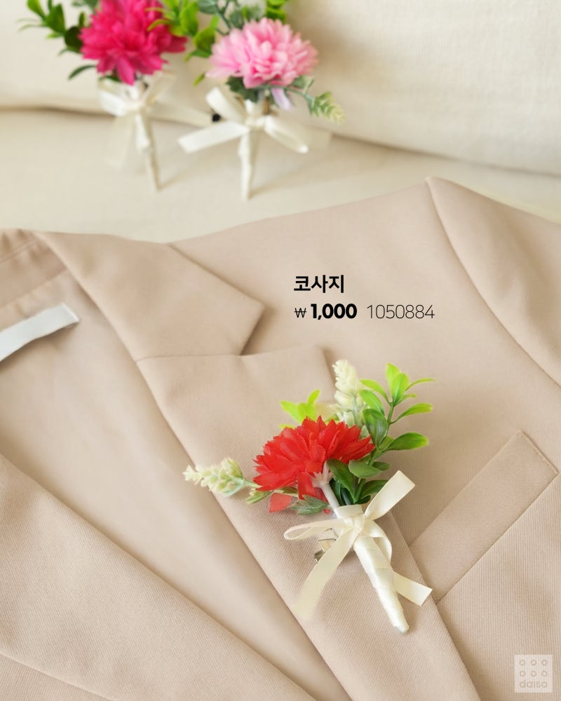 2026-다이소-가정의-달💐-어린이날부터~생화-카네이션-&-카네이션-브로치🌹-어버이날까지-준비-끝!🎁-우리-가족-웃음-버튼-ON-20-이미지