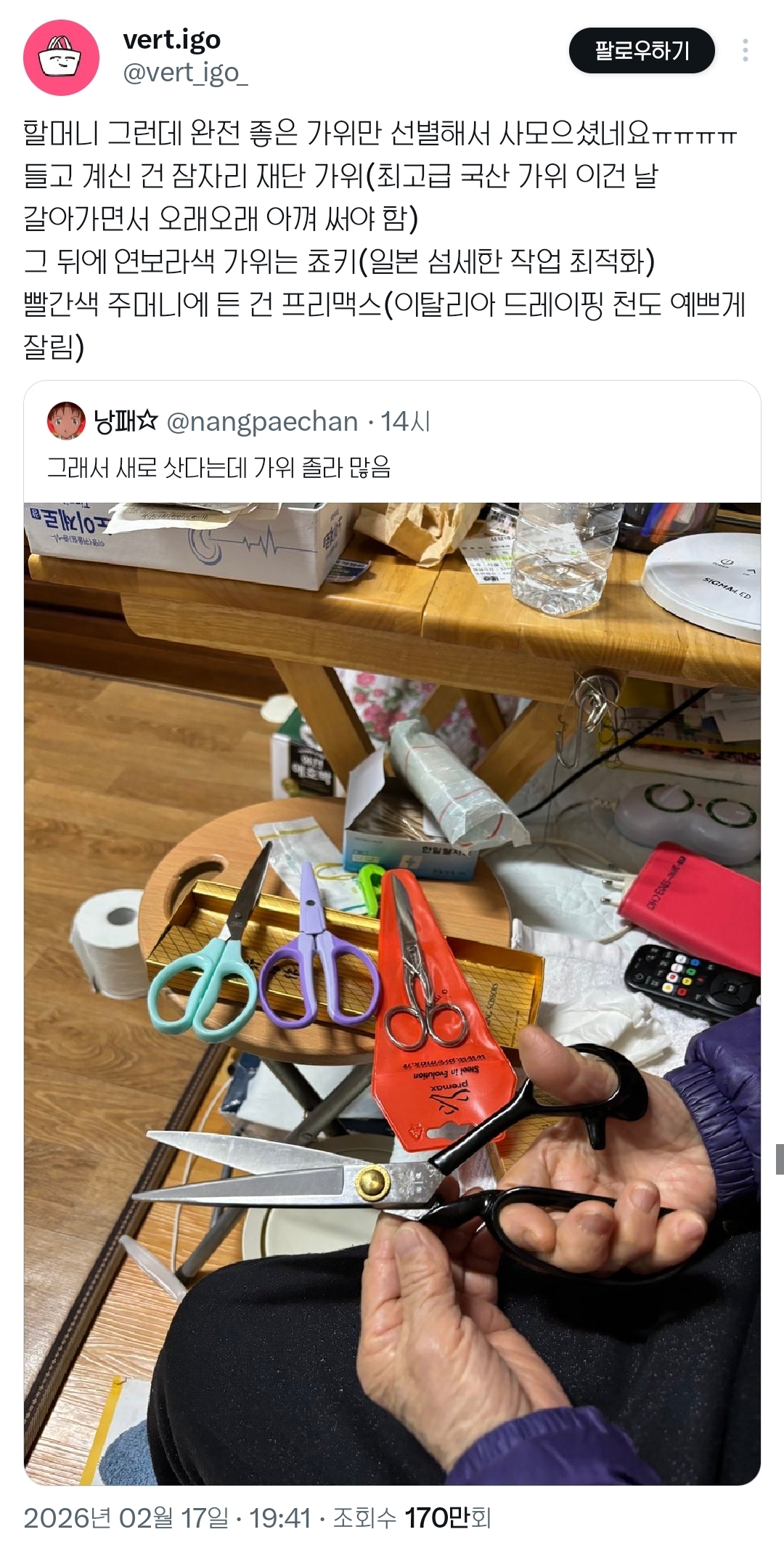 할머니-가위-잃어버렷다길래-그렇구나.햇은데-이정도로-슬퍼하고-잇엇음.twt-4-이미지