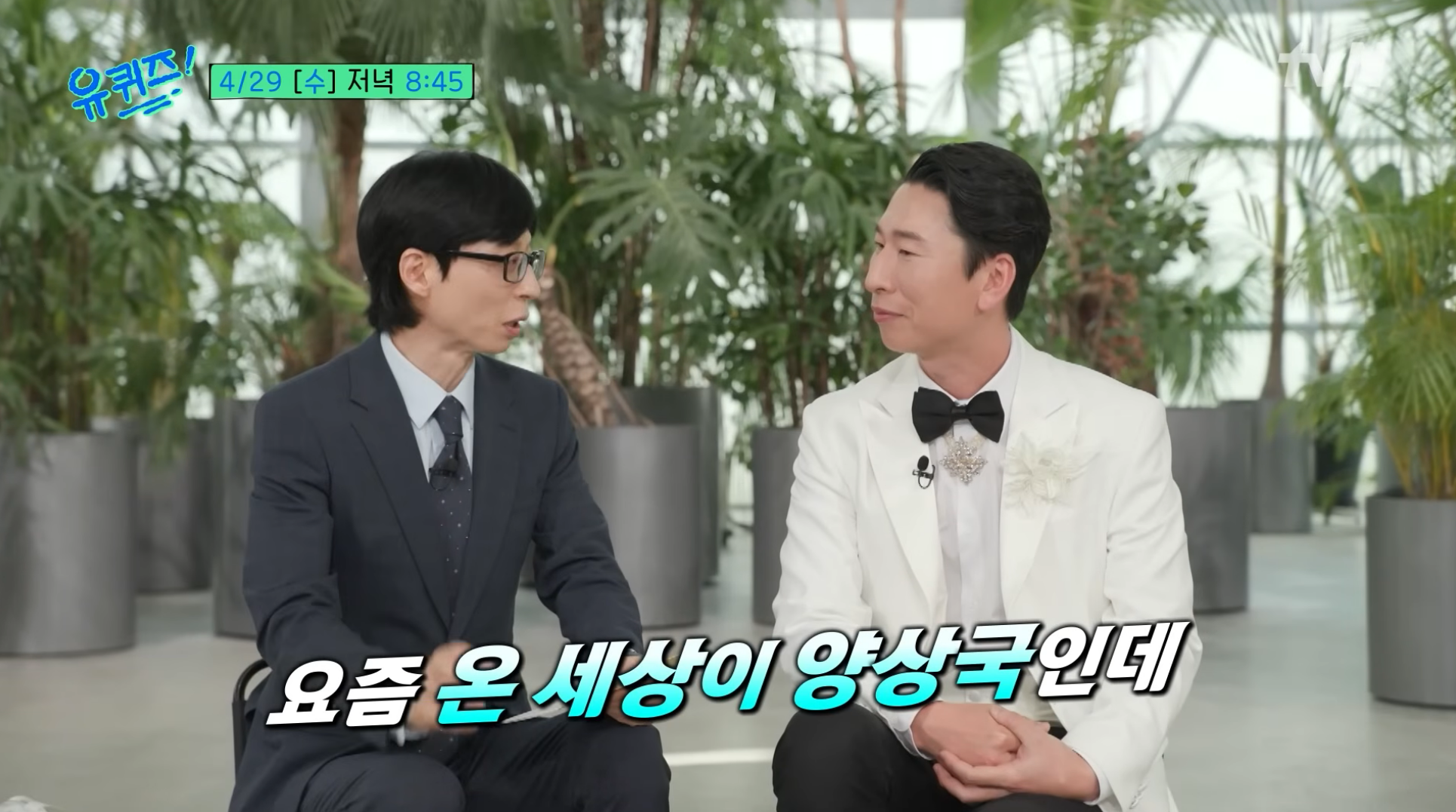 요즘-유재석의-새-애착인형-다음주-유퀴즈-출격-2-이미지