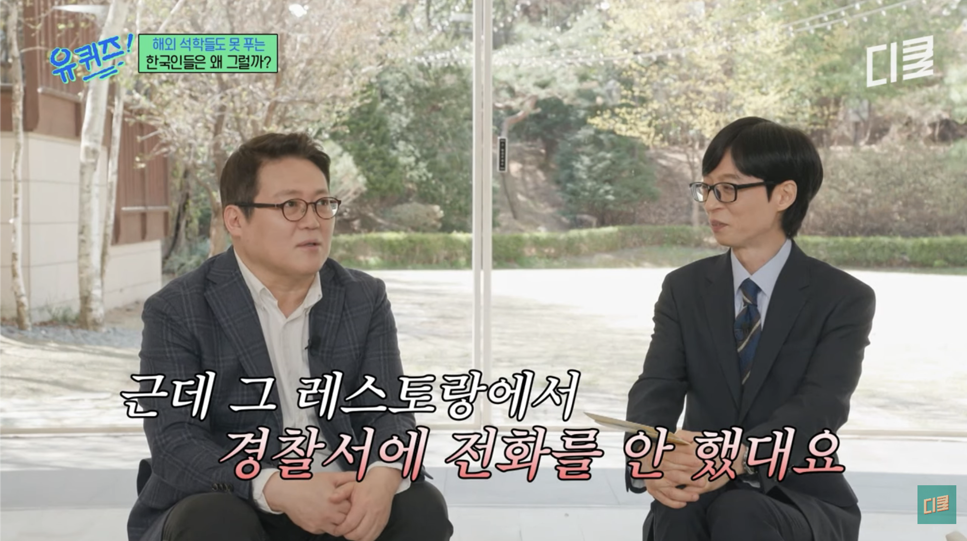 [유퀴즈]-👴🏻:-두-유-노우-후-아이-엠!!-11-이미지