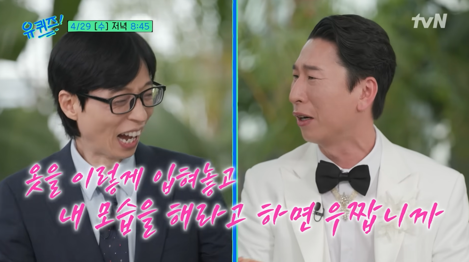 요즘-유재석의-새-애착인형-다음주-유퀴즈-출격-8-이미지