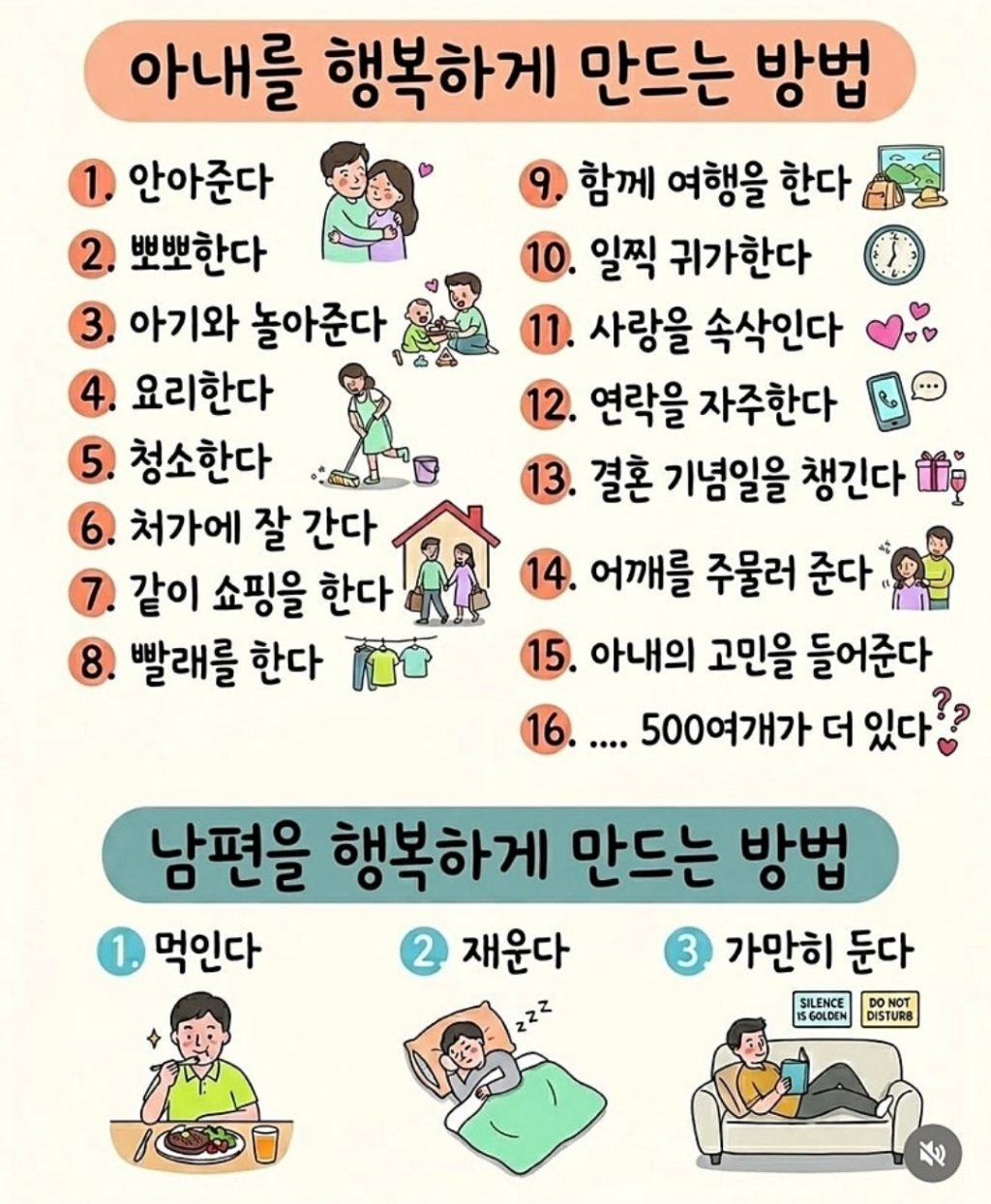 아내-,남편을-행복하게-하는-방법-1-이미지