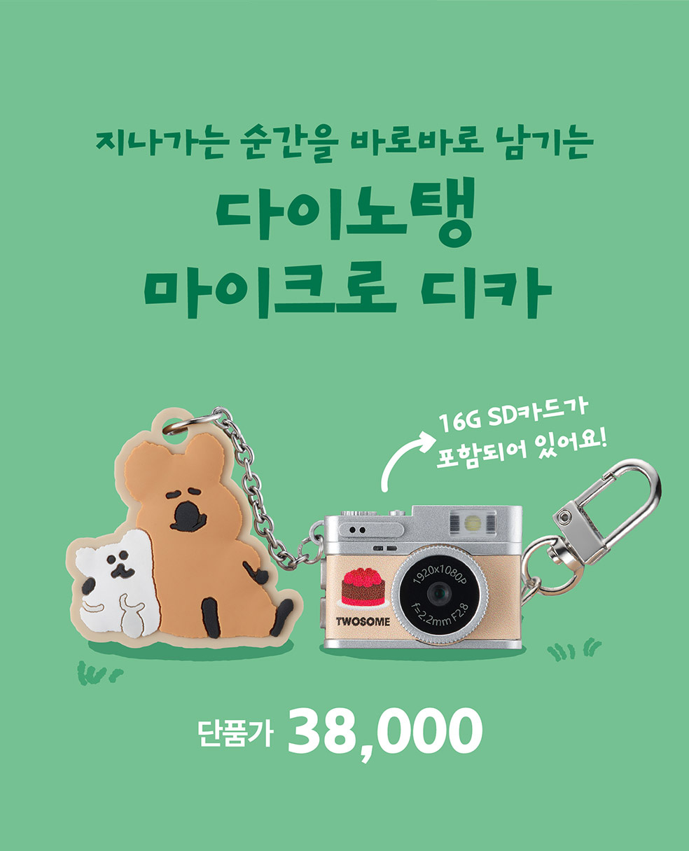 투썸-플레이스-X-다이노탱-콜라보-굿즈-출시-3-이미지