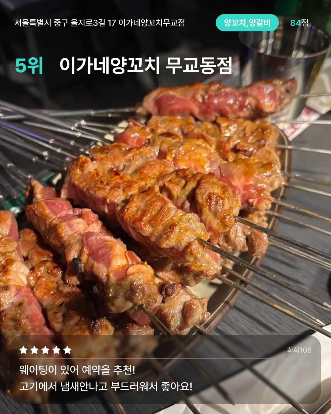 서울-양꼬치-맛집-10-4-이미지