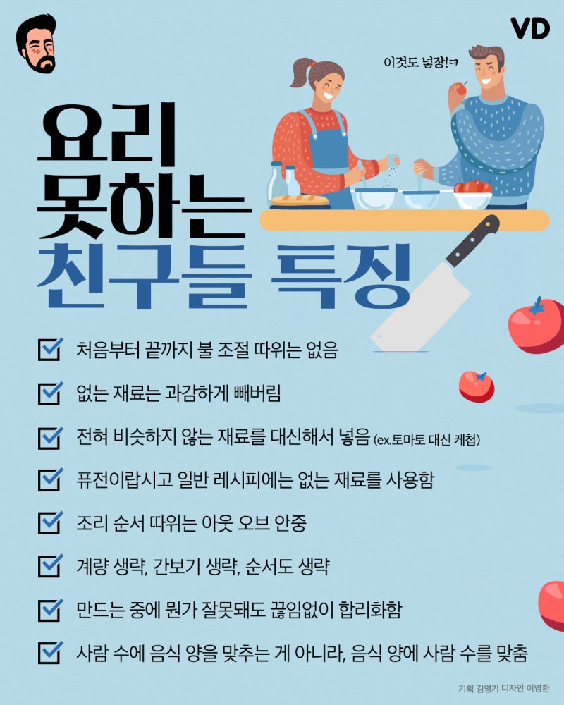 요리-못하는-사람들-특징-0-이미지
