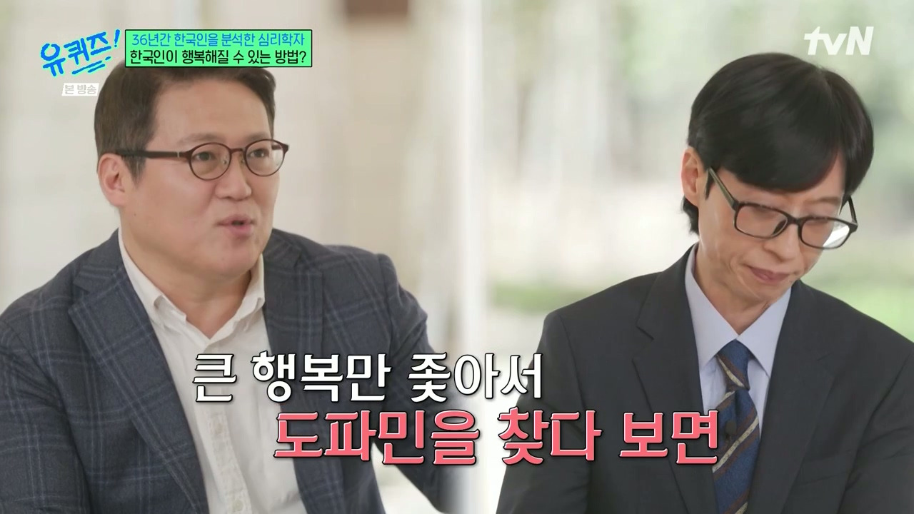 [유퀴즈]-1년에-100점짜리-행복-한번보다-10점짜리-행복-열번이-더-긍정적인데.jpg-27-이미지