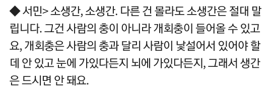 기생충-전문가들이-다른건-다-먹어도-되는데-이것만큼은-절대-먹지-말라고-하는것-1-이미지