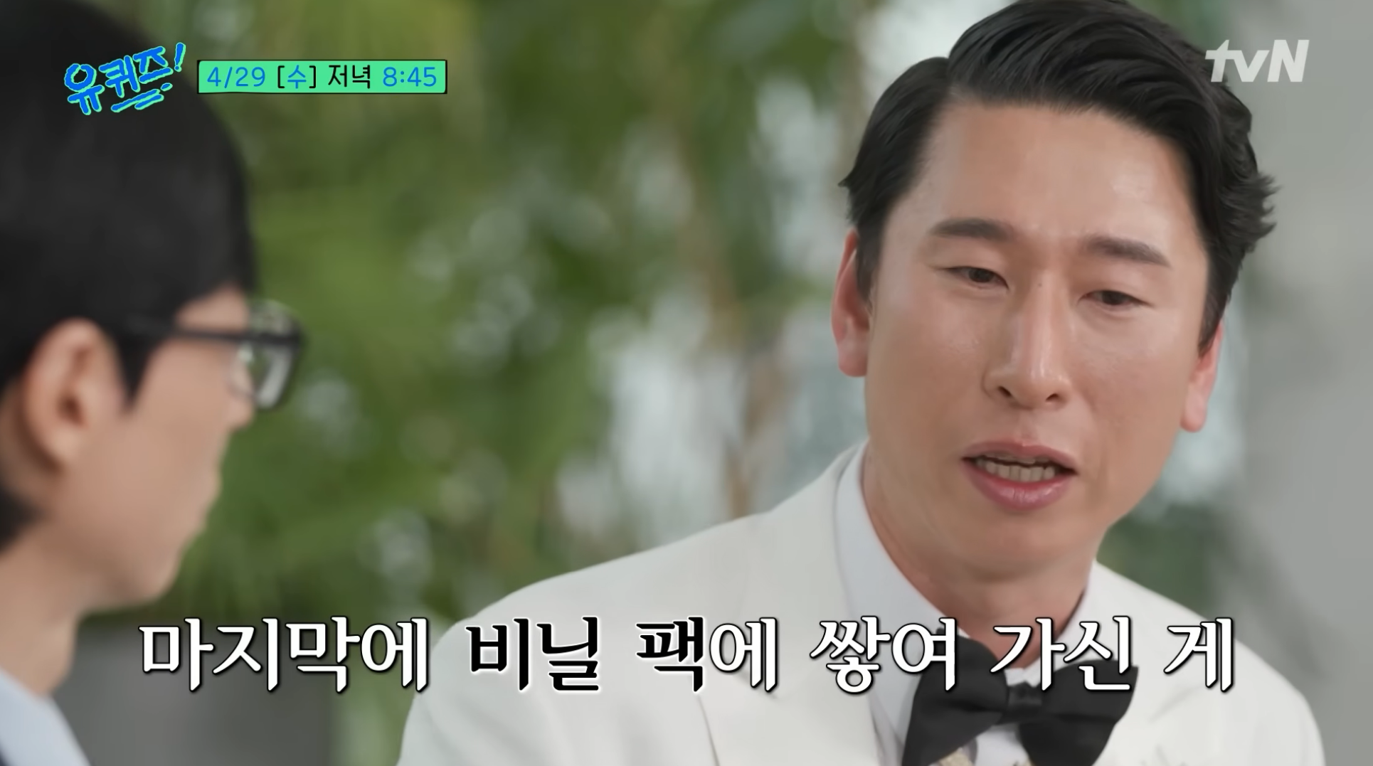 요즘-유재석의-새-애착인형-다음주-유퀴즈-출격-13-이미지