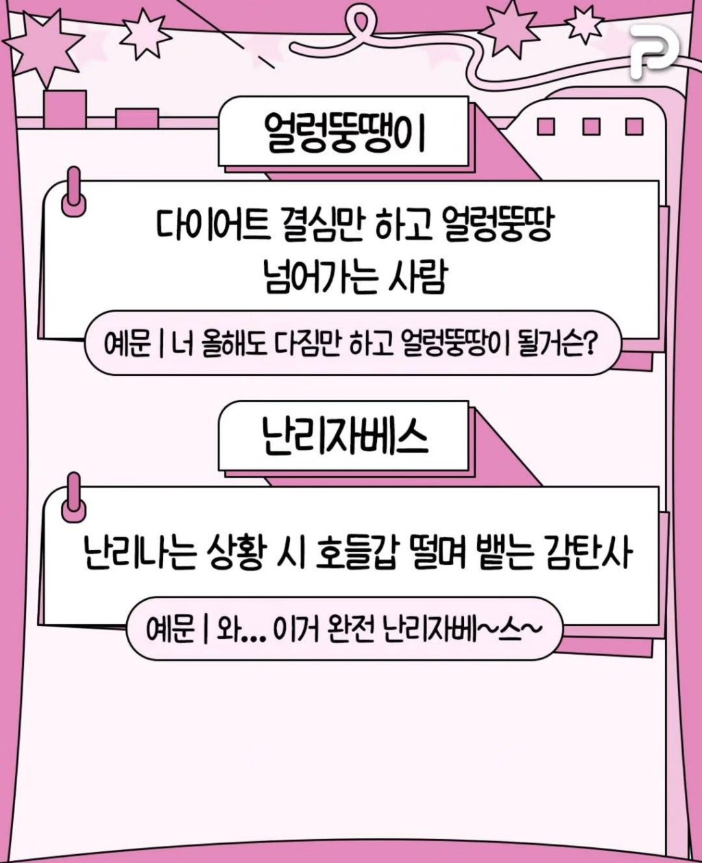 감정-신조어-7-이미지