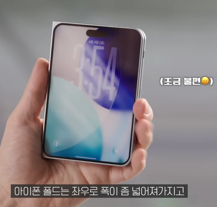 호불호-쎄게-갈릴것같은-아이폰-폴드-화면비율...jpg-1-이미지