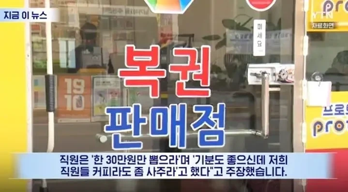 ???:-로또-당첨되셨는데-실례가-안-된다면-커피-30만원어치만-2-이미지