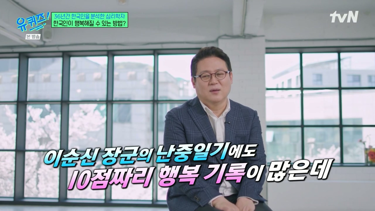 [유퀴즈]-1년에-100점짜리-행복-한번보다-10점짜리-행복-열번이-더-긍정적인데.jpg-42-이미지