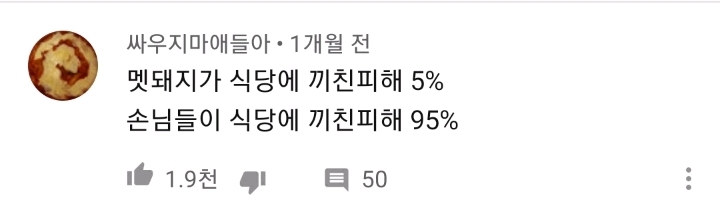 감자탕-먹다가-멧돼지가-처들어옴-9-이미지