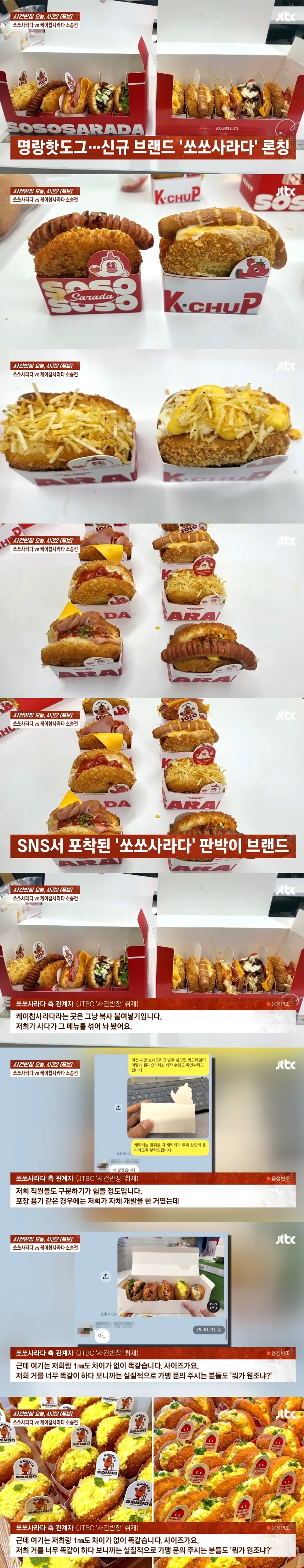 사건반장에-나온-쏘쏘사라다-vs-케이찹사라다-비교사진.jpg-0-이미지