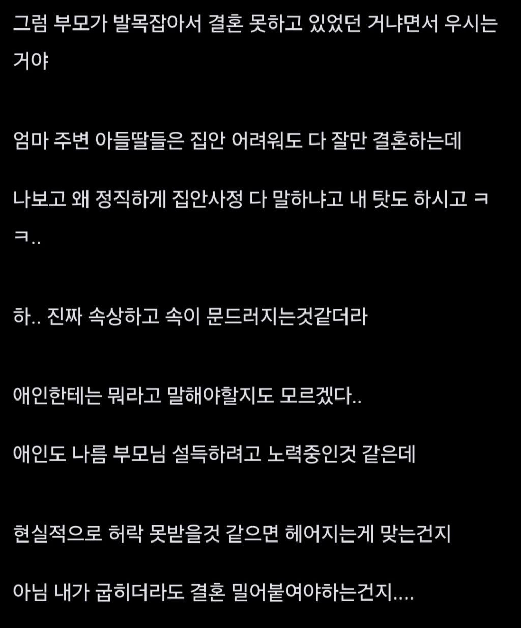 우리집-가난해서-결혼-반대당한거-알고-엄마가-우셨어..-1-이미지