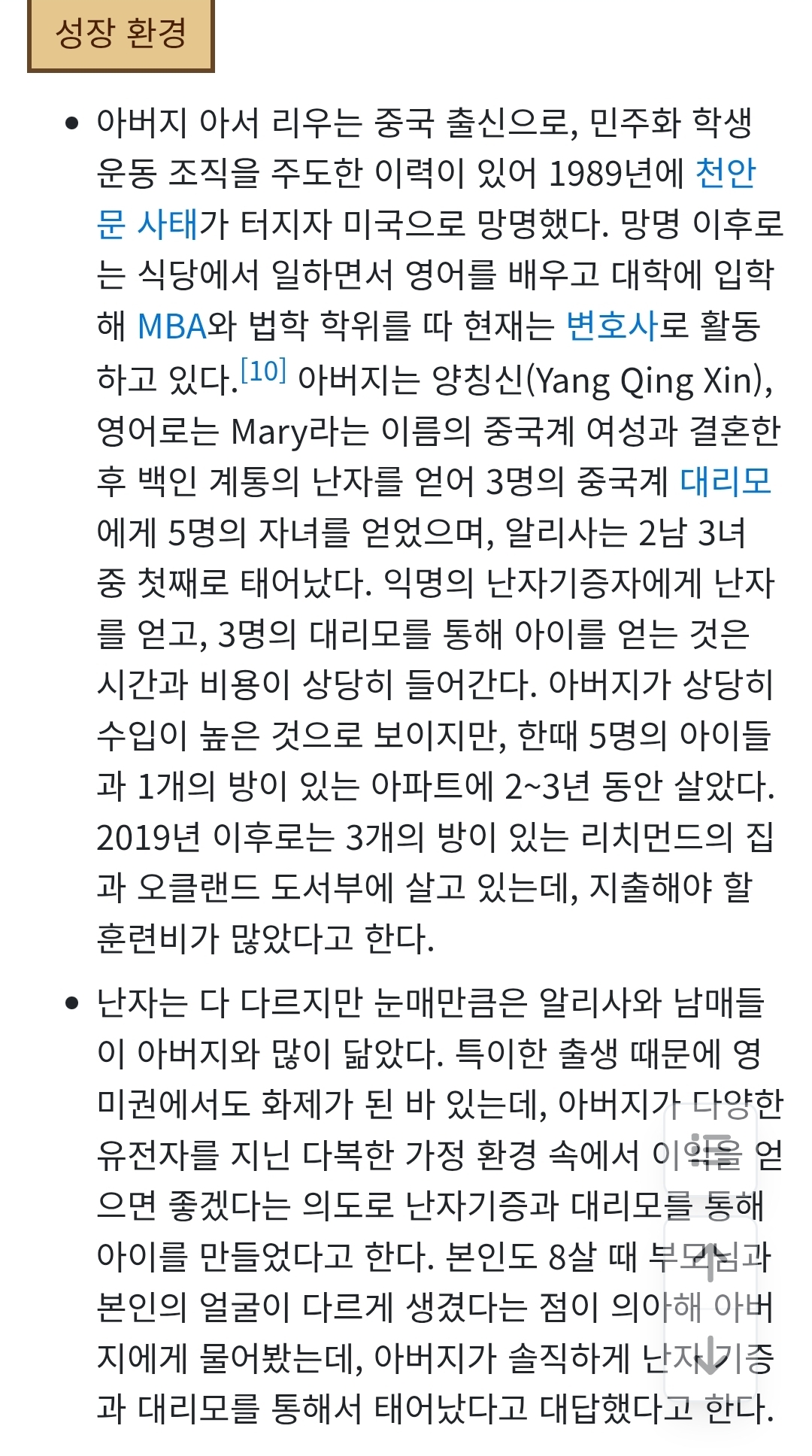 대리모를-통해-태어났던-미국-피겨-알리사-리우-1-이미지