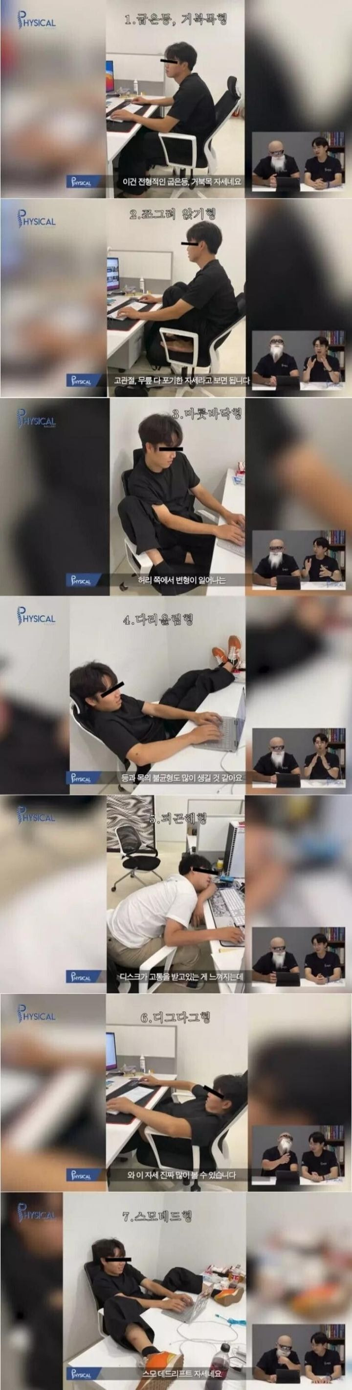 최악의-컴퓨터-자세-7종-0-이미지