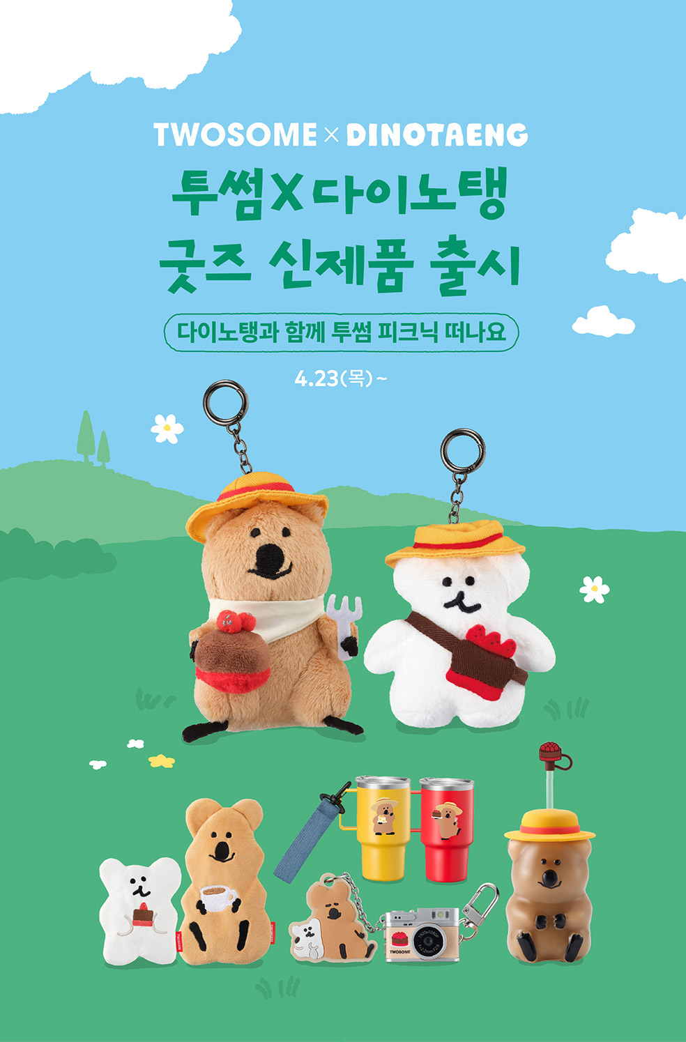 투썸-플레이스-X-다이노탱-콜라보-굿즈-출시-0-이미지