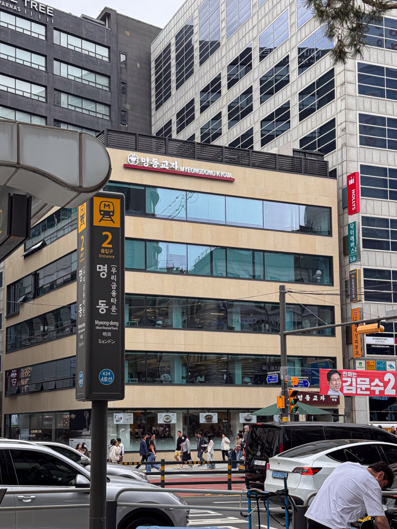 명동교자-근황-2-이미지