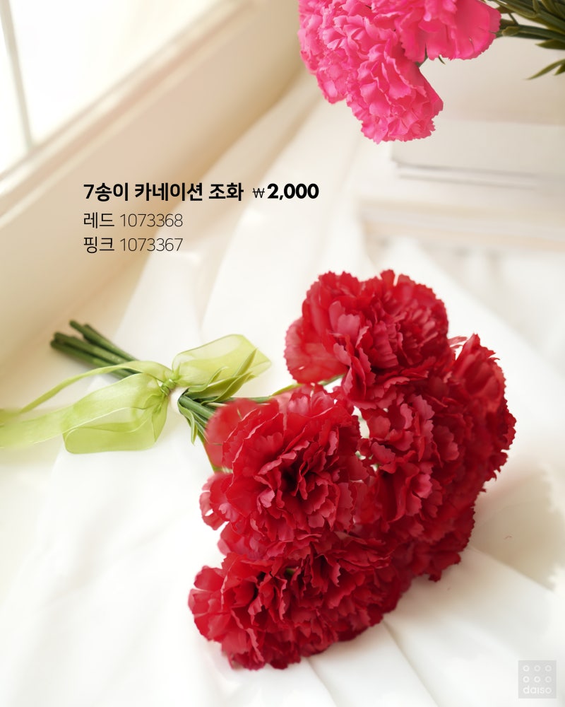 2026-다이소-가정의-달💐-어린이날부터~생화-카네이션-&-카네이션-브로치🌹-어버이날까지-준비-끝!🎁-우리-가족-웃음-버튼-ON-5-이미지