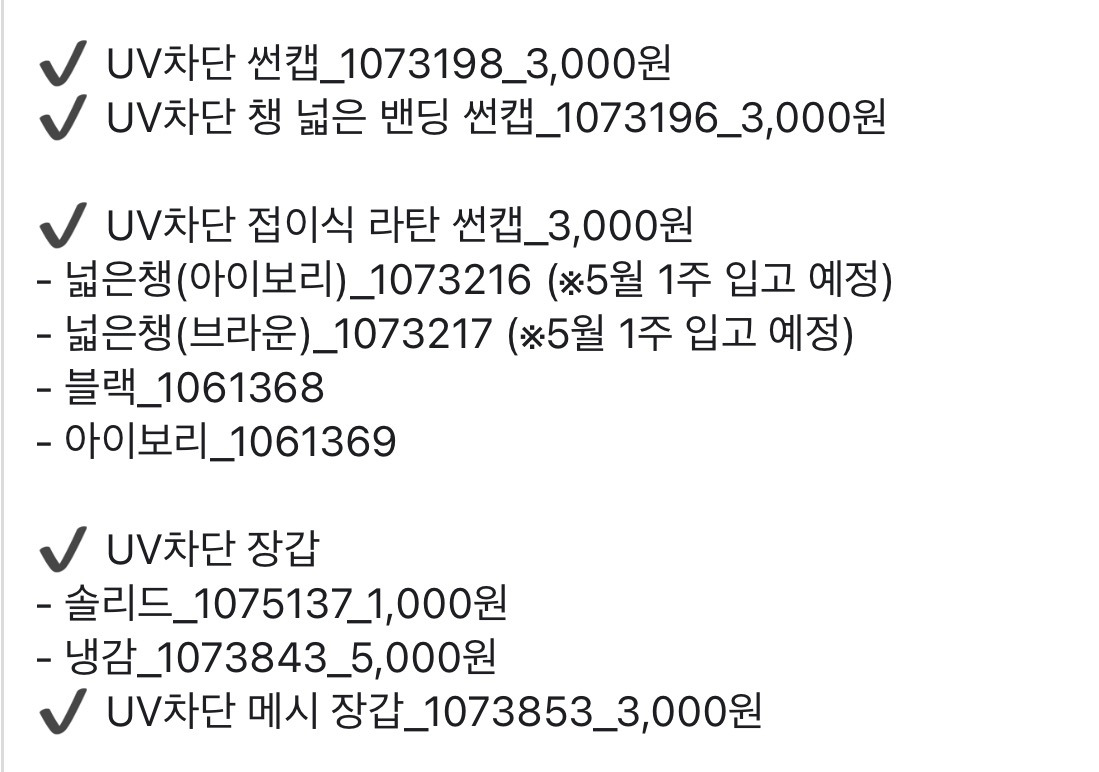 다이소-UV차단템⛱️-썬캡,-스카프,-모자,-쿨토시,-장갑,-우양산,-선글라스,-선패치-21-이미지