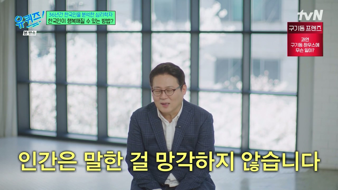 [유퀴즈]-1년에-100점짜리-행복-한번보다-10점짜리-행복-열번이-더-긍정적인데.jpg-38-이미지