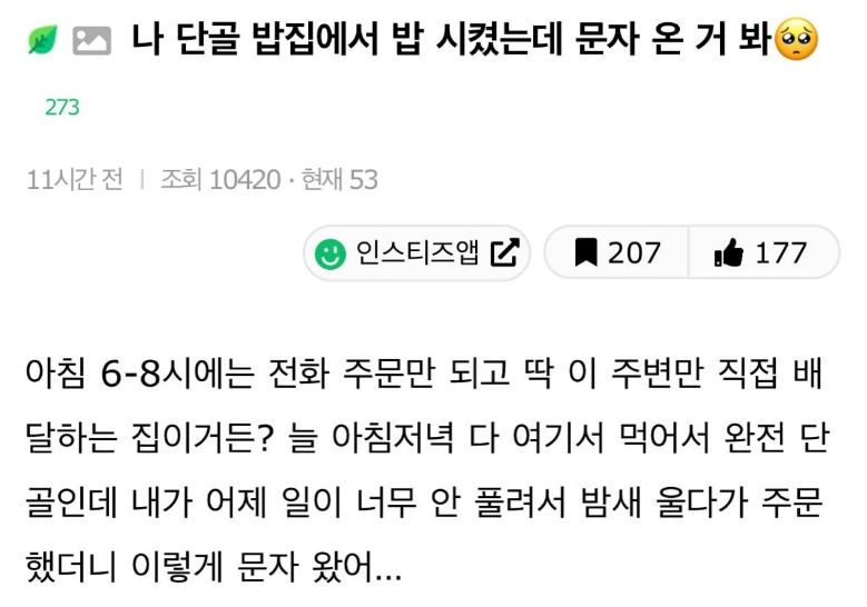 나-단골-밥집에서-밥-시켰는데-문자-온-거-봐🥺-0-이미지