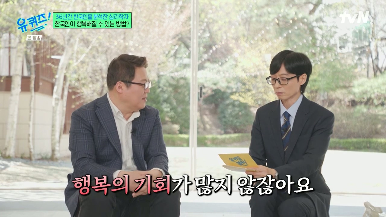 [유퀴즈]-1년에-100점짜리-행복-한번보다-10점짜리-행복-열번이-더-긍정적인데.jpg-28-이미지