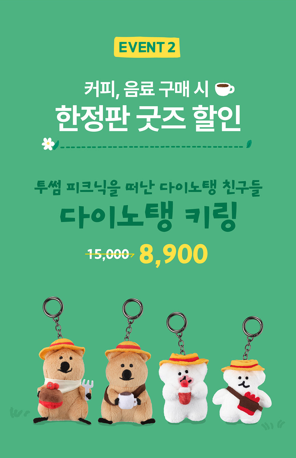 투썸-플레이스-X-다이노탱-콜라보-굿즈-출시-6-이미지