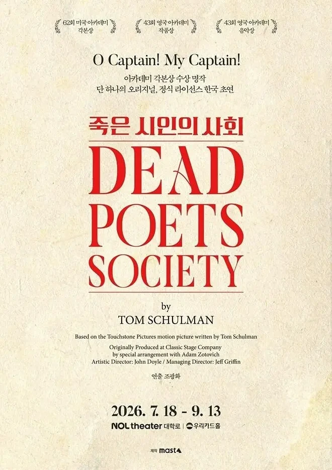 한국에서-연극으로-나온다는-명작-영화-죽은-시인의-사회-0-이미지