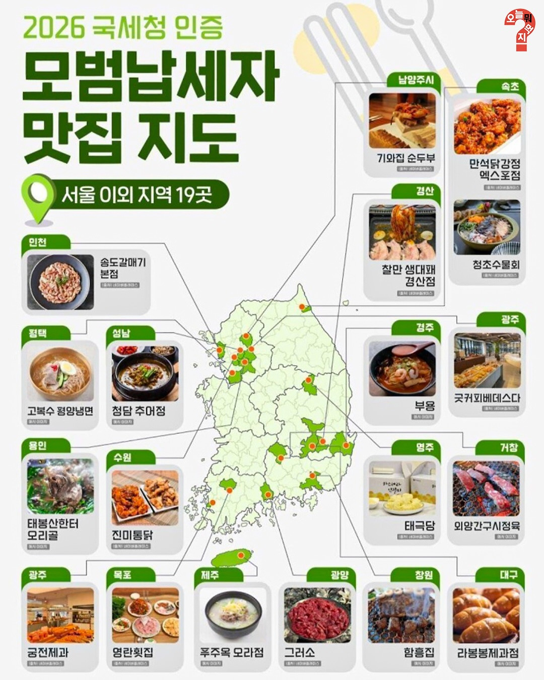 국세청-인증-모범납세식당-1-이미지