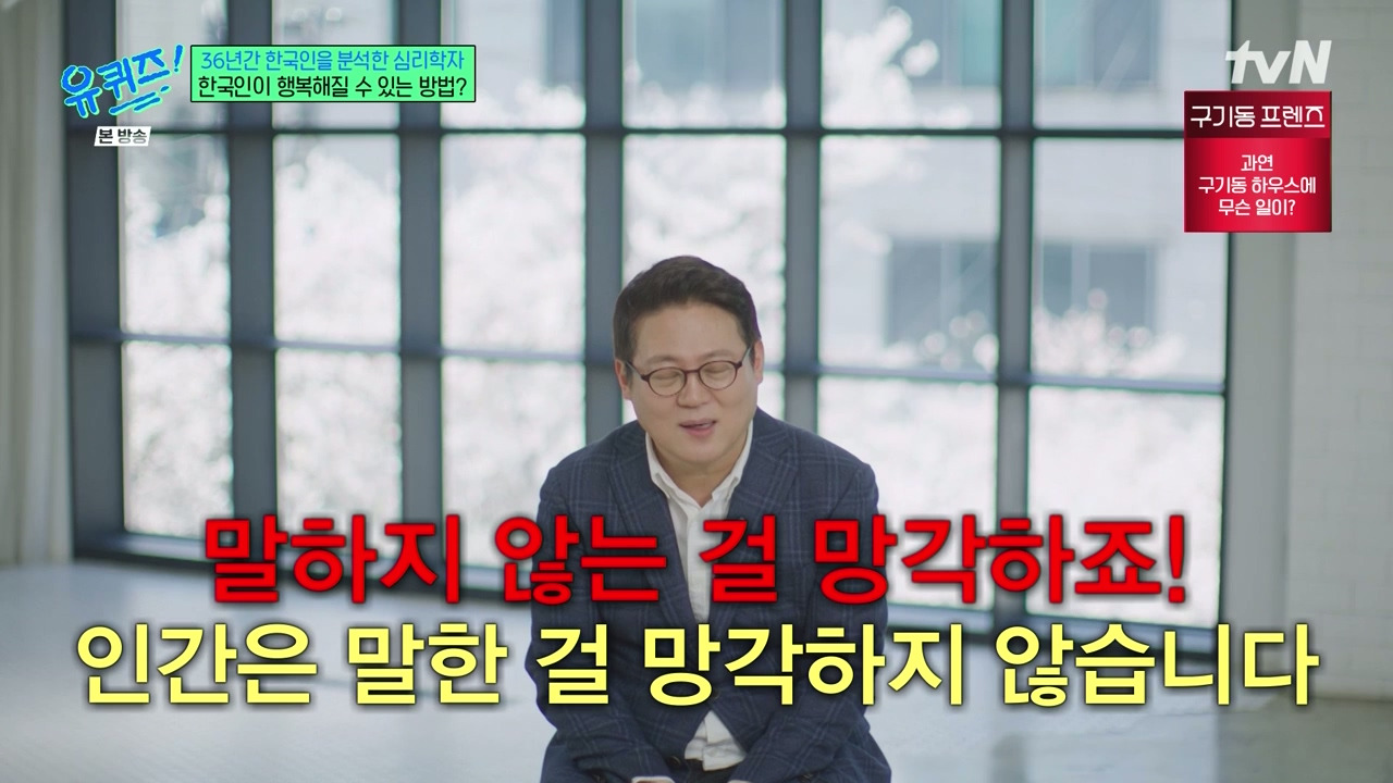 [유퀴즈]-1년에-100점짜리-행복-한번보다-10점짜리-행복-열번이-더-긍정적인데.jpg-39-이미지