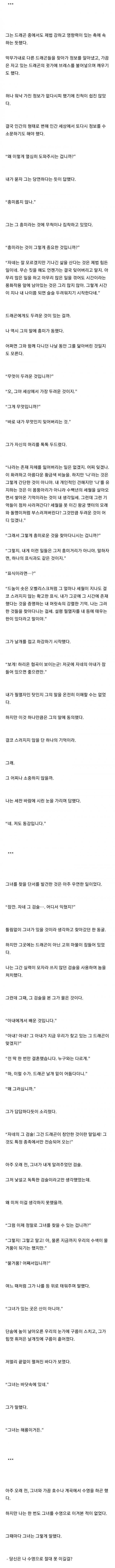 아내가-드래곤인-썰-1-이미지