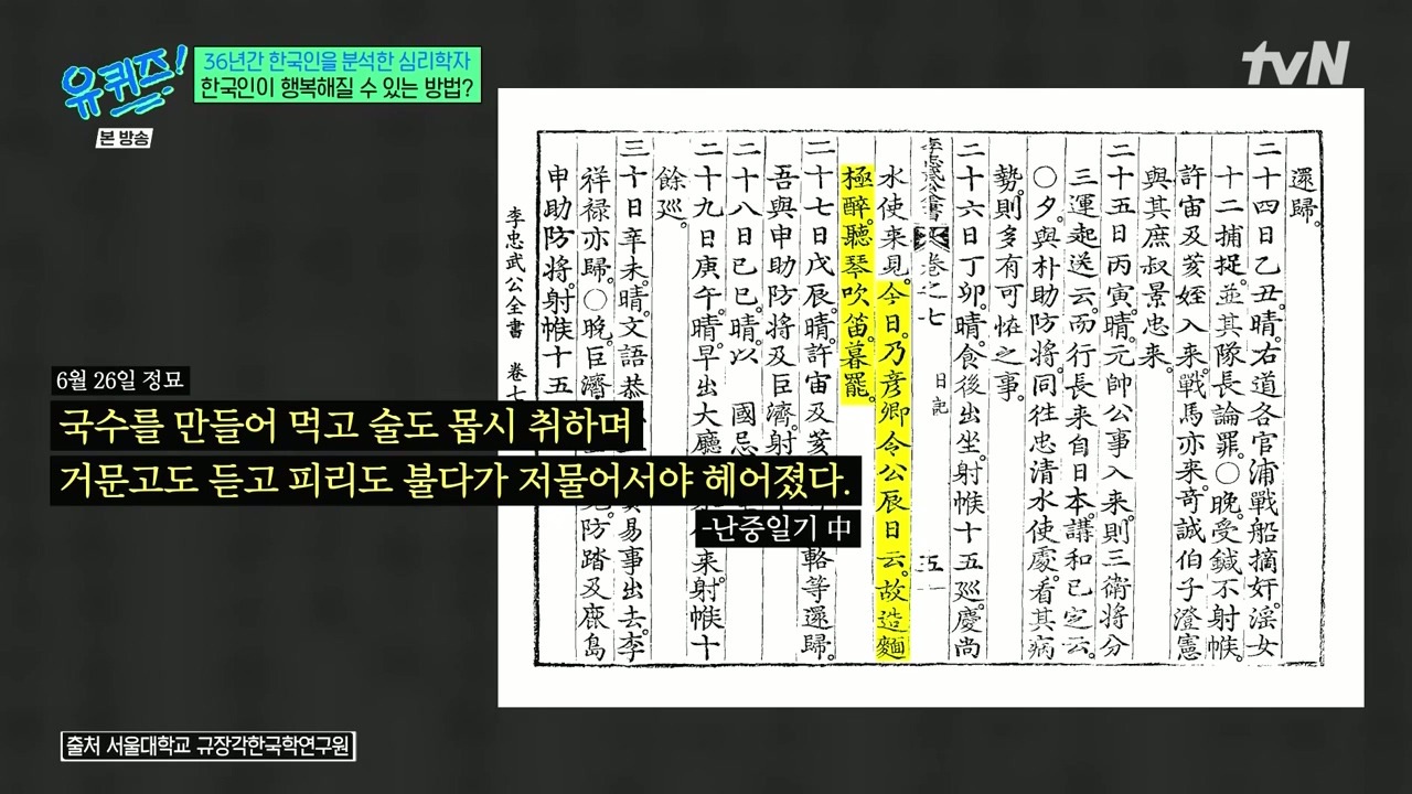 [유퀴즈]-1년에-100점짜리-행복-한번보다-10점짜리-행복-열번이-더-긍정적인데.jpg-44-이미지