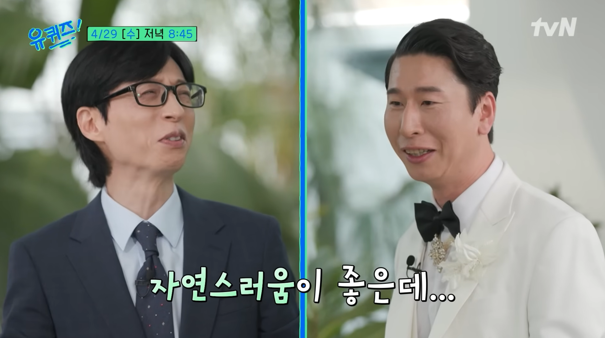 요즘-유재석의-새-애착인형-다음주-유퀴즈-출격-6-이미지