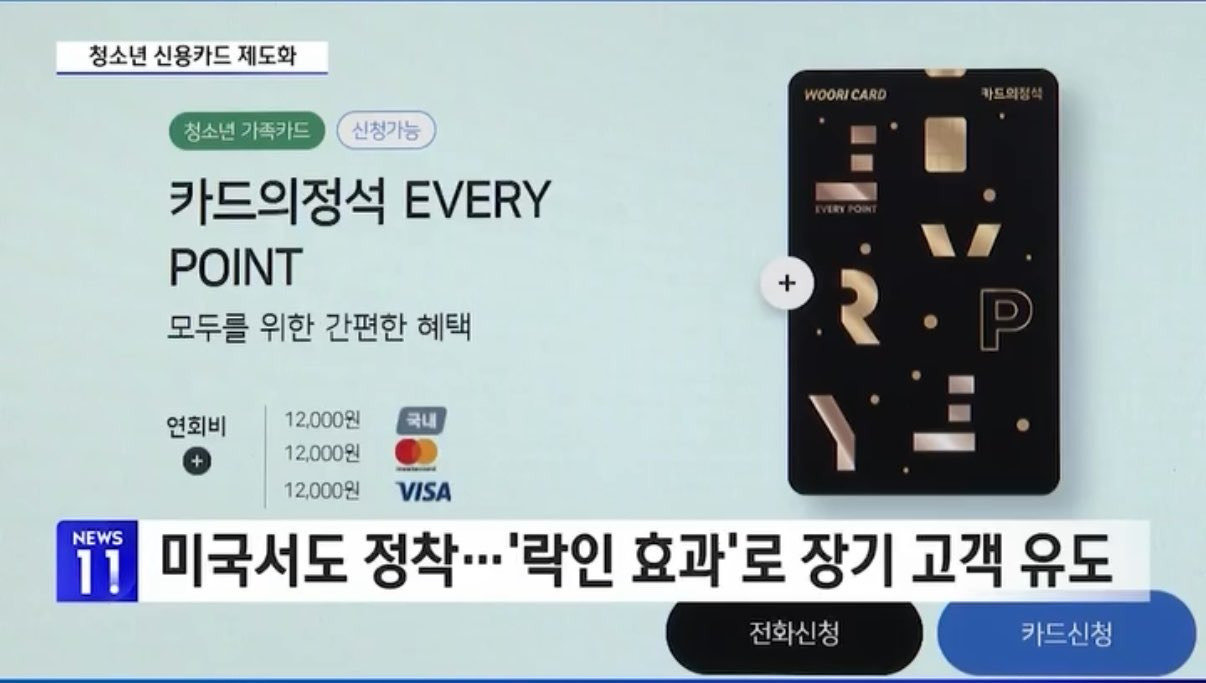 다음달부터-초6부터-신용카드-발급-가능-3-이미지