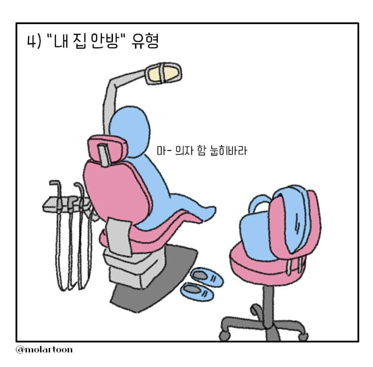 치과에서-“의자에-앉으세요”에-대한-반응-4-이미지