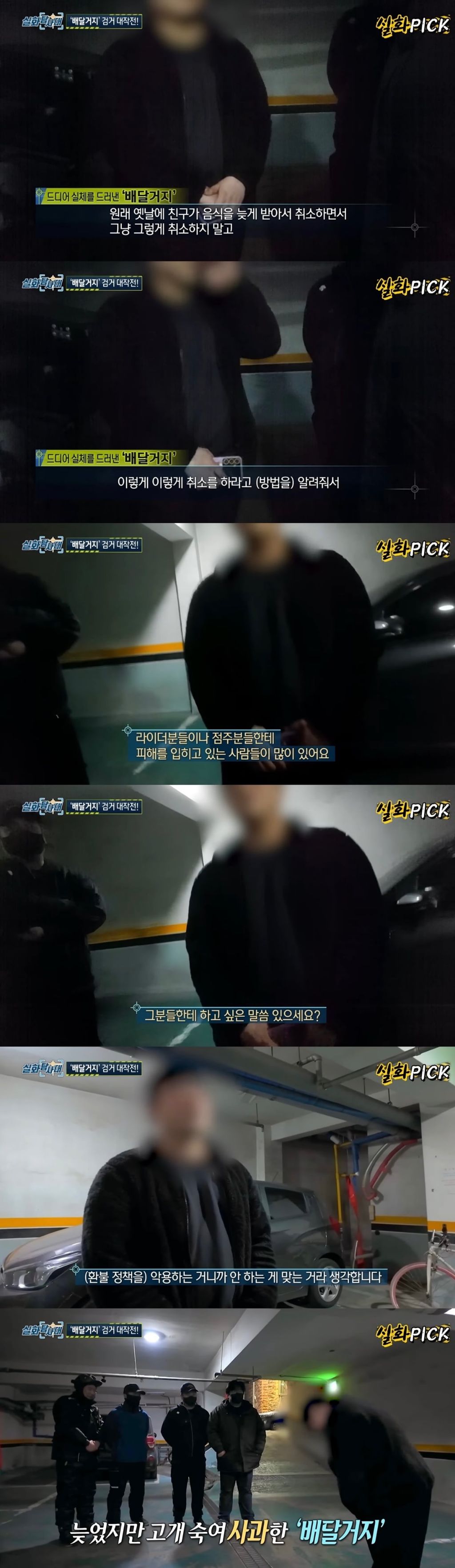 배달거지-추격에-나선-실화탐사대-제작진.jpg-8-이미지