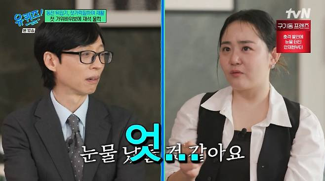 문근영,-급성구획증후군-극복기-"괴사-직전-긴급-수술…팔-못-쓸-뻔"(유퀴즈)-2-이미지