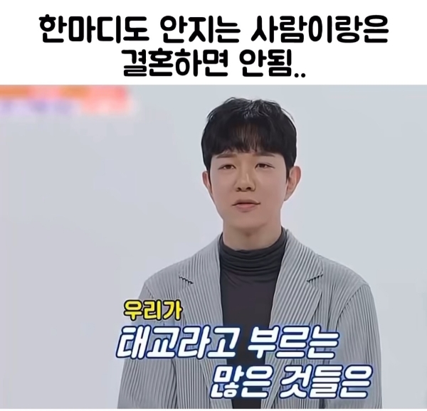 한마디도-안지는-사람이랑은-결혼하면-안됨-0-이미지