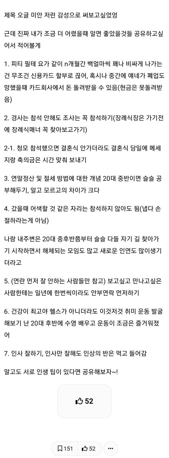 30대-언냐가-이야기하는-인생-팁-0-이미지