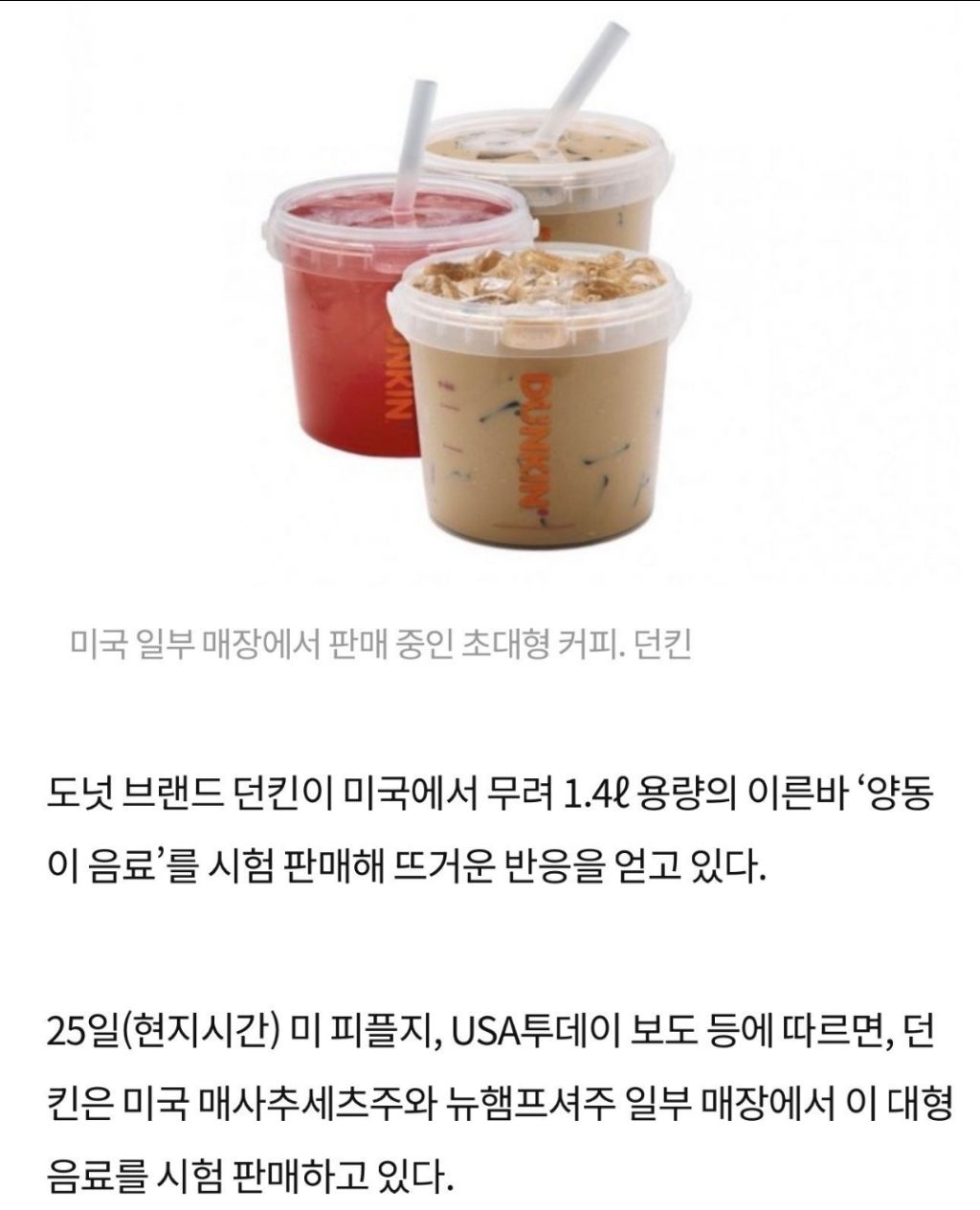 미국에서-대박난-던킨커피-근황-5-이미지