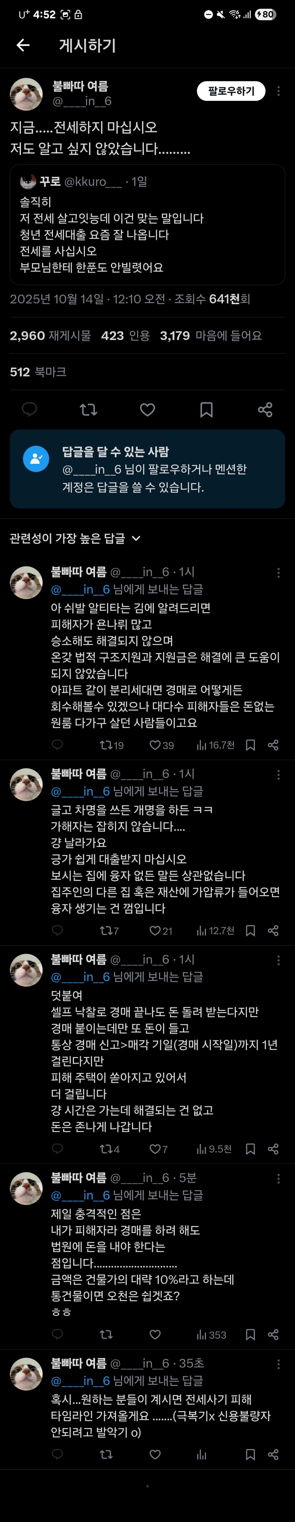 지금.....전세하지-마십시오-저도-알고-싶지-않았습니다.........-0-이미지