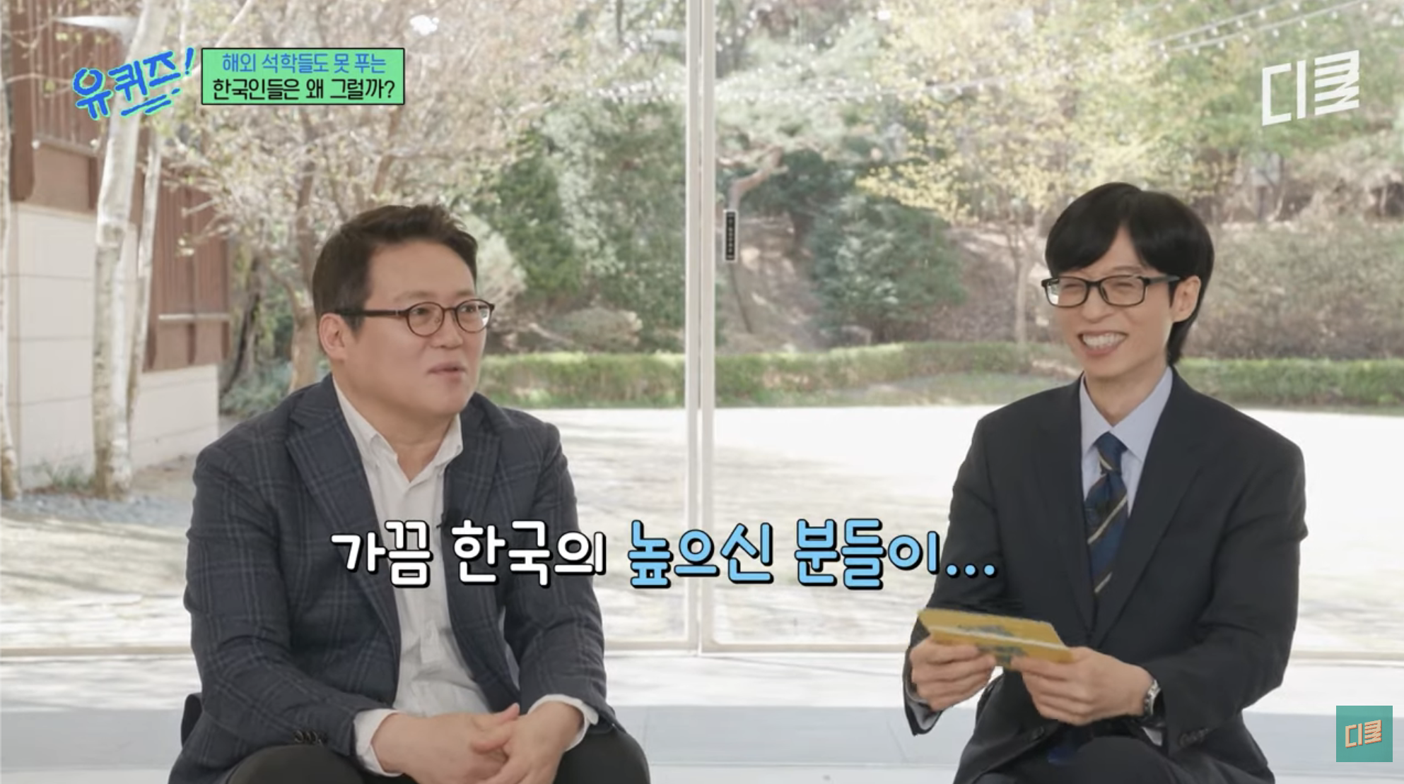 [유퀴즈]-👴🏻:-두-유-노우-후-아이-엠!!-6-이미지