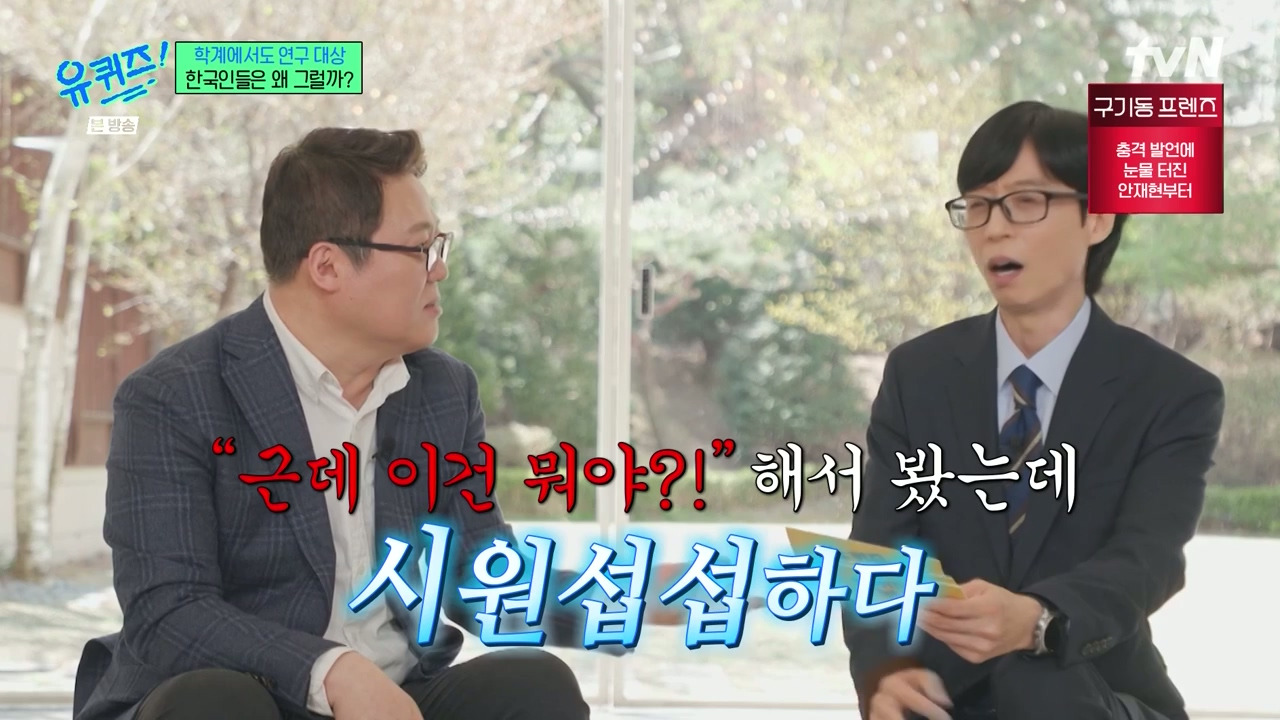 [유퀴즈]-'뭐가-좋아요?'라는-질문에-'아무거나'.jpg-41-이미지