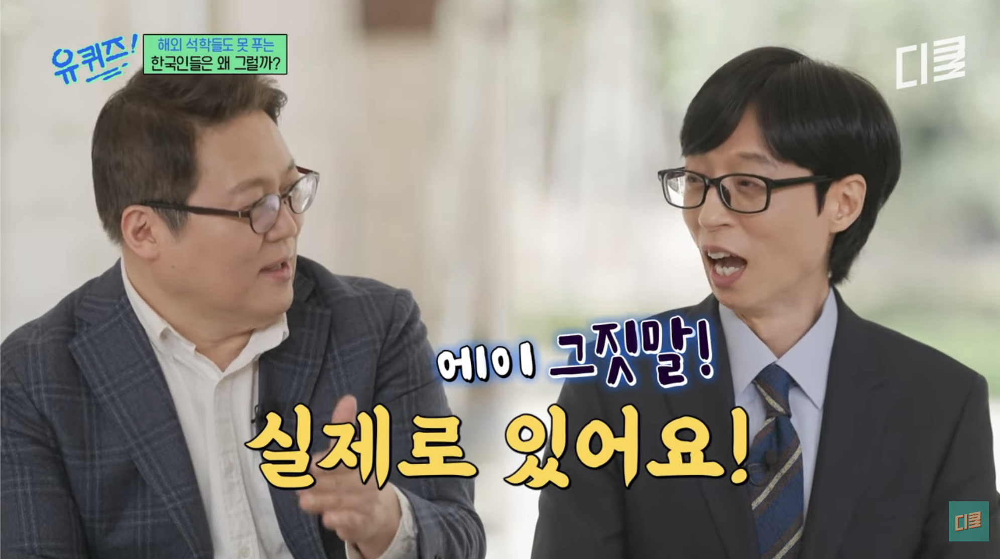 [유퀴즈]-👴🏻:-두-유-노우-후-아이-엠!!-9-이미지