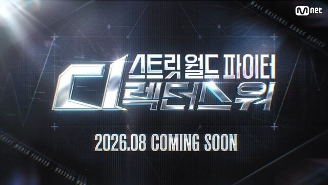 [단독]-정신-못-차린-Mnet,-또-조작-들통…-"영상-비공개-처리"-0-이미지